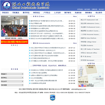 河北工程技术学院网站图片展示