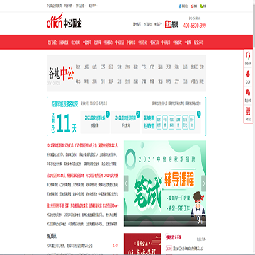中公国企招聘网网站图片展示