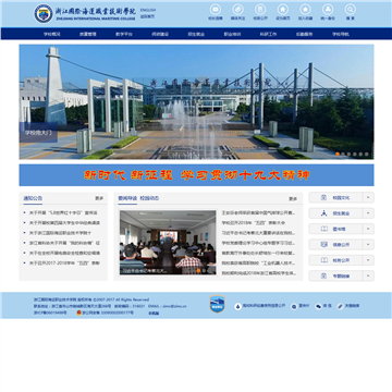 浙江国际海运职业技术学院
