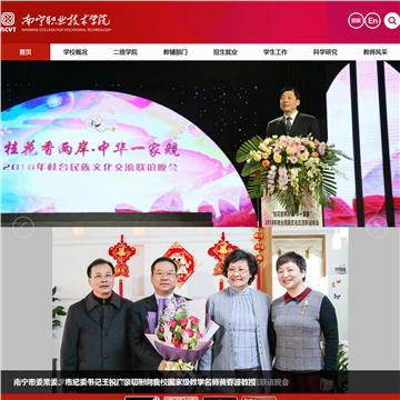 南宁职业技术学院网站图片展示