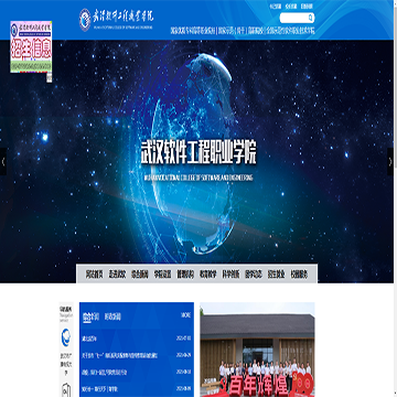 湖北武汉软件工程职业学院网站图片展示