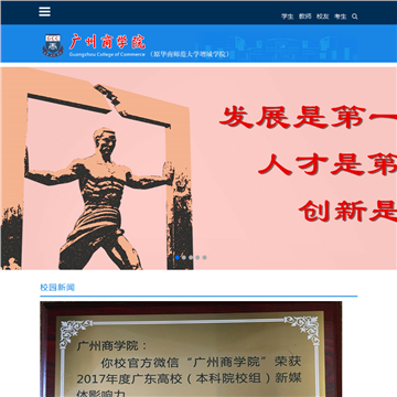 广州商学院网站图片展示