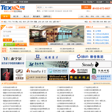 中国纺织人才网网站图片展示