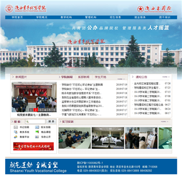 陕西青年职业学院网站图片展示