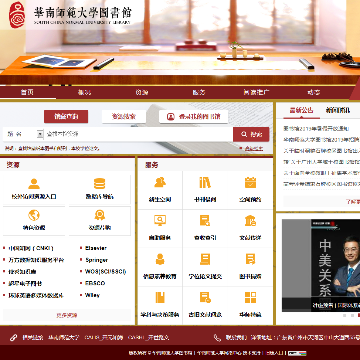 华南师范大学图书馆网站图片展示