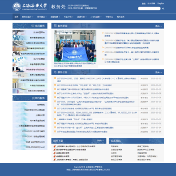 上海海事大学教务处网站图片展示