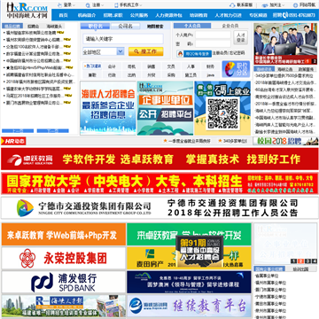 中国海峡人才市场服务平台网站图片展示