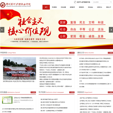 郑州黄河护理职业学院网站图片展示