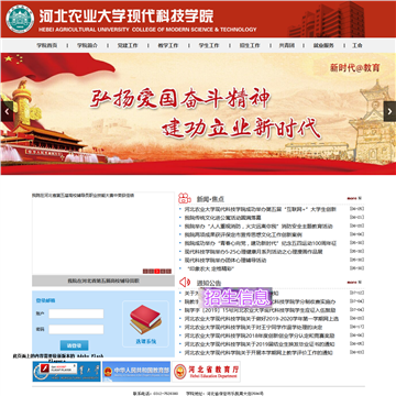 河北农业大学现代科技学院网站图片展示