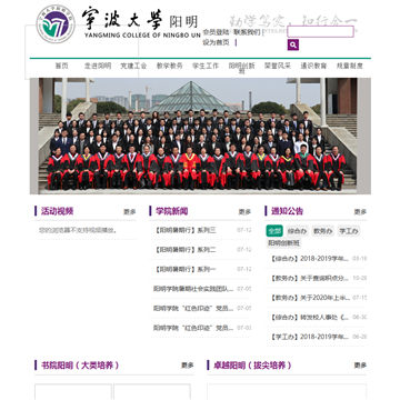 宁波大学阳明学院网站图片展示