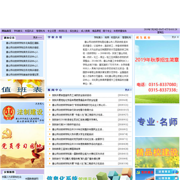 唐山劳动技师学院网站图片展示