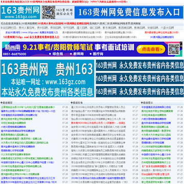 163贵州网网站图片展示