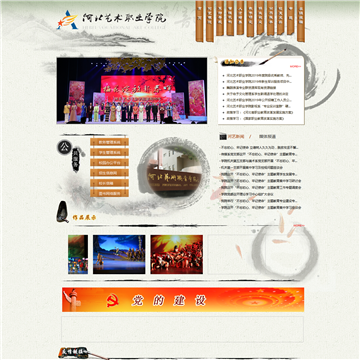河北省艺术职业学院网站图片展示