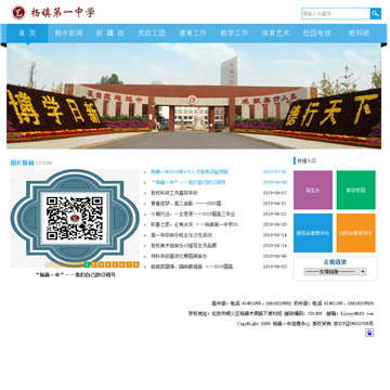 杨镇第一中学网站图片展示
