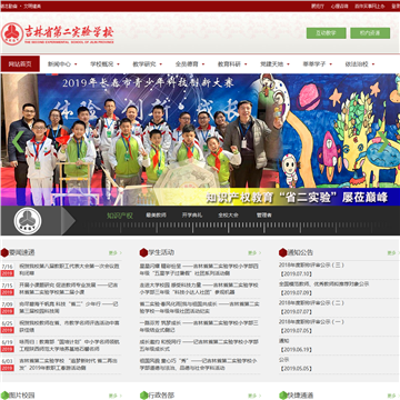 吉林省第二实验学校网站图片展示
