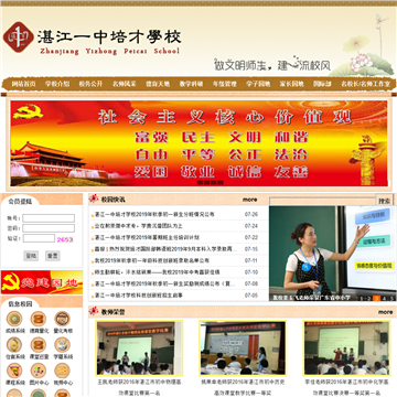湛江一中培才学校网站图片展示