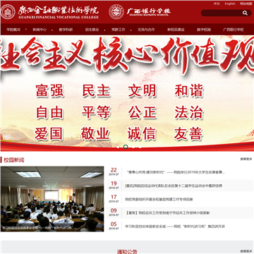 广西金融职业技术学院网站图片展示