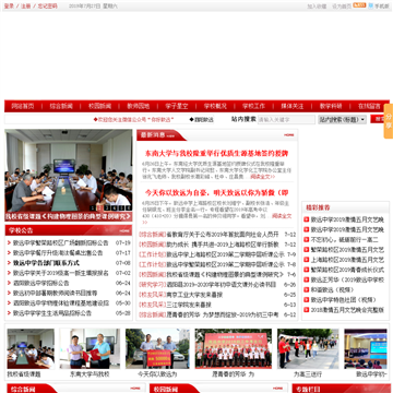 泗阳致远中学网站图片展示