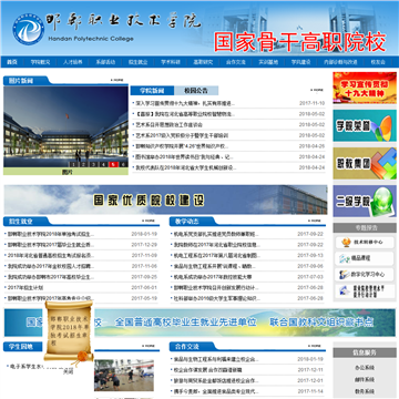 邯郸职业技术学院网站图片展示