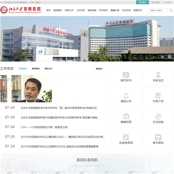 北京大学首钢医院网站图片展示