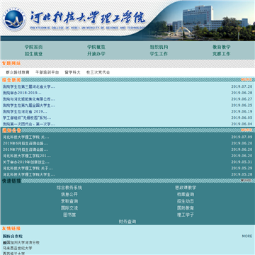 河北科技大学理工学院网站图片展示