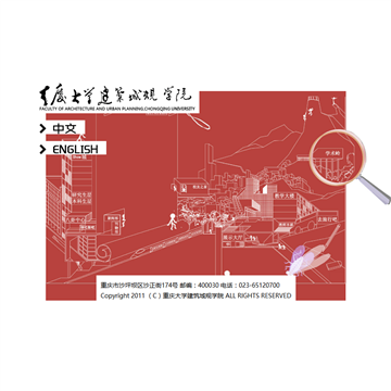 重庆大学建筑城规学院网站图片展示