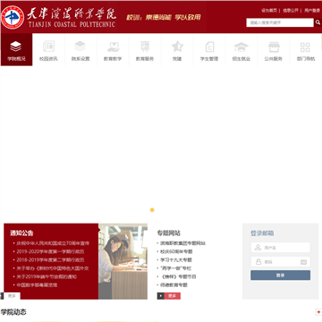 天津滨海职业学院网站图片展示