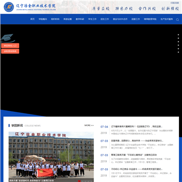 辽宁冶金职业技术学院网站图片展示