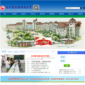 江苏省太湖高级中学网站图片展示