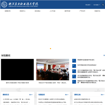 浙江东方职业技术学院网站网站图片展示
