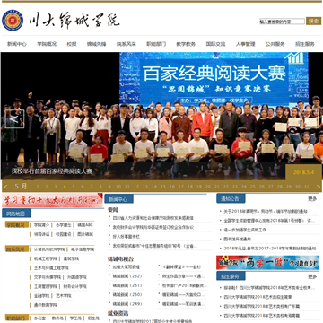 四川大学锦城学院网站图片展示