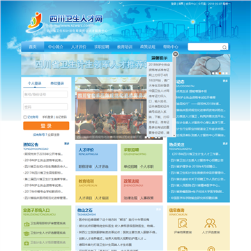 四川省卫生人才交流中心网站图片展示