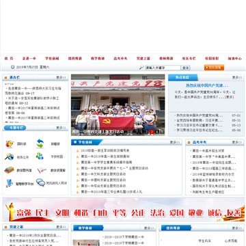 福建省莆田第一中学网站图片展示