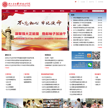 北京北大方正软件职业技术学院网站图片展示