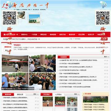 济南历成第一中学网站图片展示