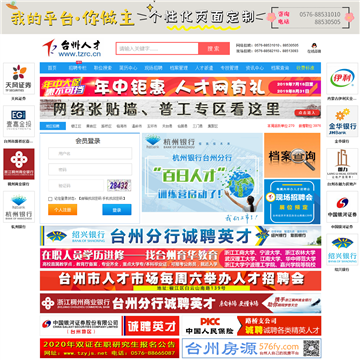 台州人才网网站图片展示