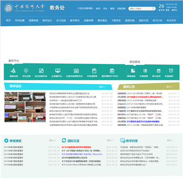 中国药科大学教务信息网网站图片展示