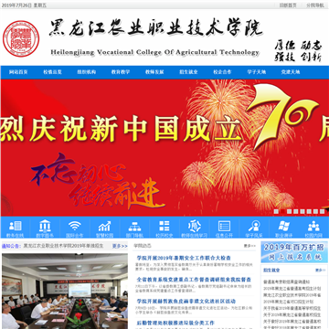 黑龙江农业职业技术学院网站图片展示