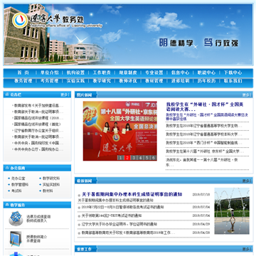 辽宁大学教务网网站图片展示