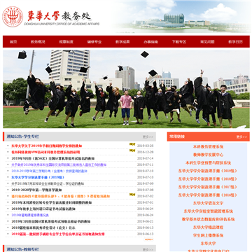 东华大学教务处网站图片展示