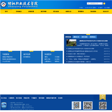 邵阳职业技术学院网站图片展示