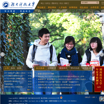 湖南科技大学网站网站图片展示