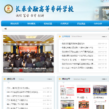 长春金融高等专科学校网站图片展示