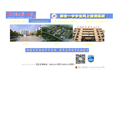 山东省泰安第一中学网站图片展示