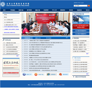 北京大学国际关系学院网站图片展示
