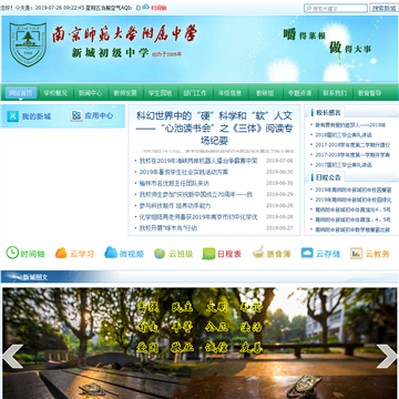 南京师范大学附属中学新城初级中学网站图片展示