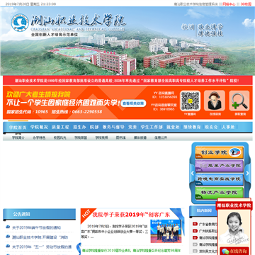 潮汕职业技术学院网站图片展示