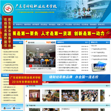 广东财经职业技术学院网站图片展示