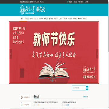 湖南省大学教务处网站图片展示