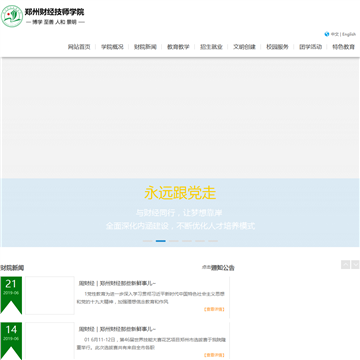 郑州财经技师学院网站图片展示